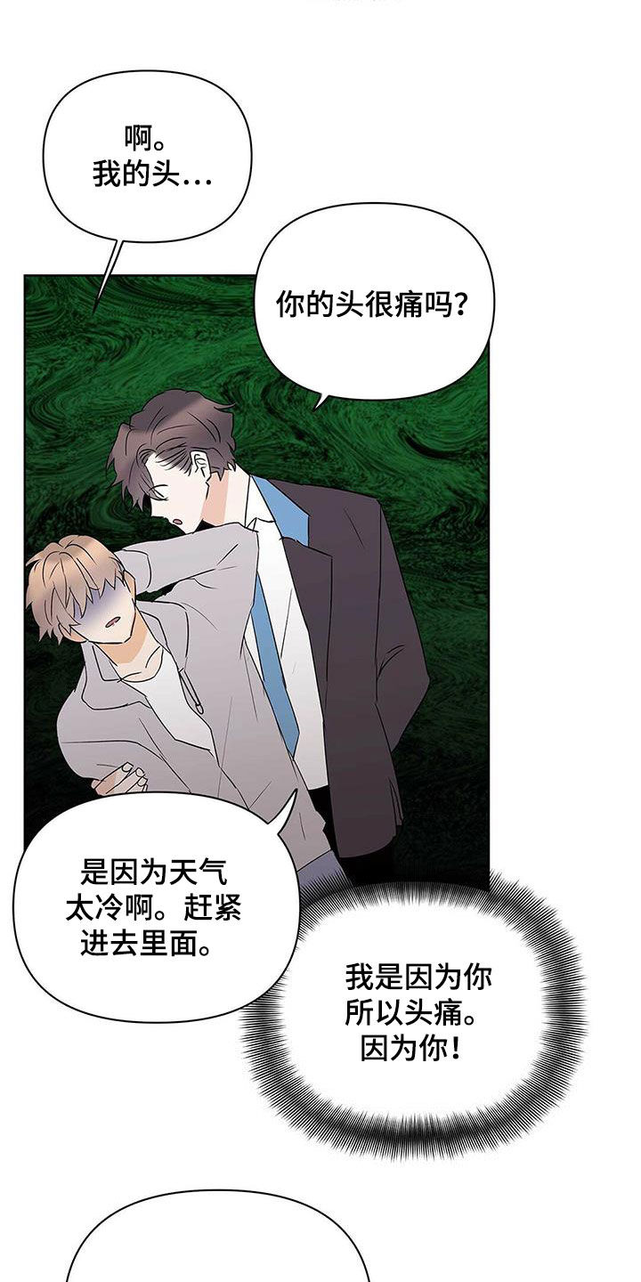 《命运指引》第93章【第二季】故意的 第2页