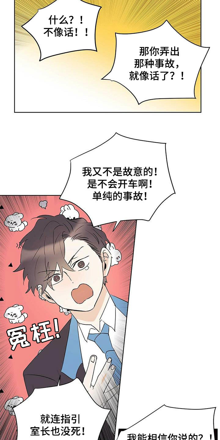 《命运指引》第93章【第二季】故意的 第4页