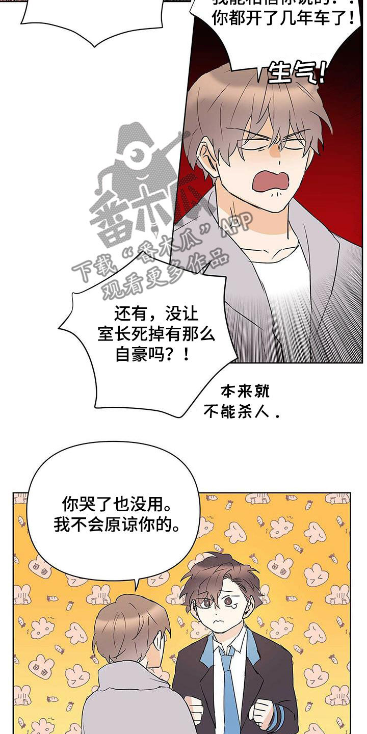 《命运指引》第93章【第二季】故意的 第5页