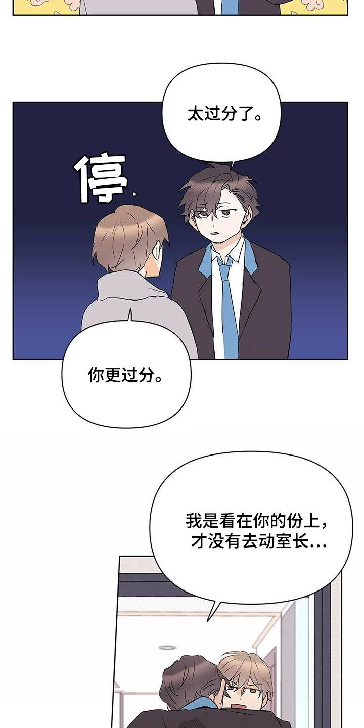 《命运指引》第93章【第二季】故意的 第6页