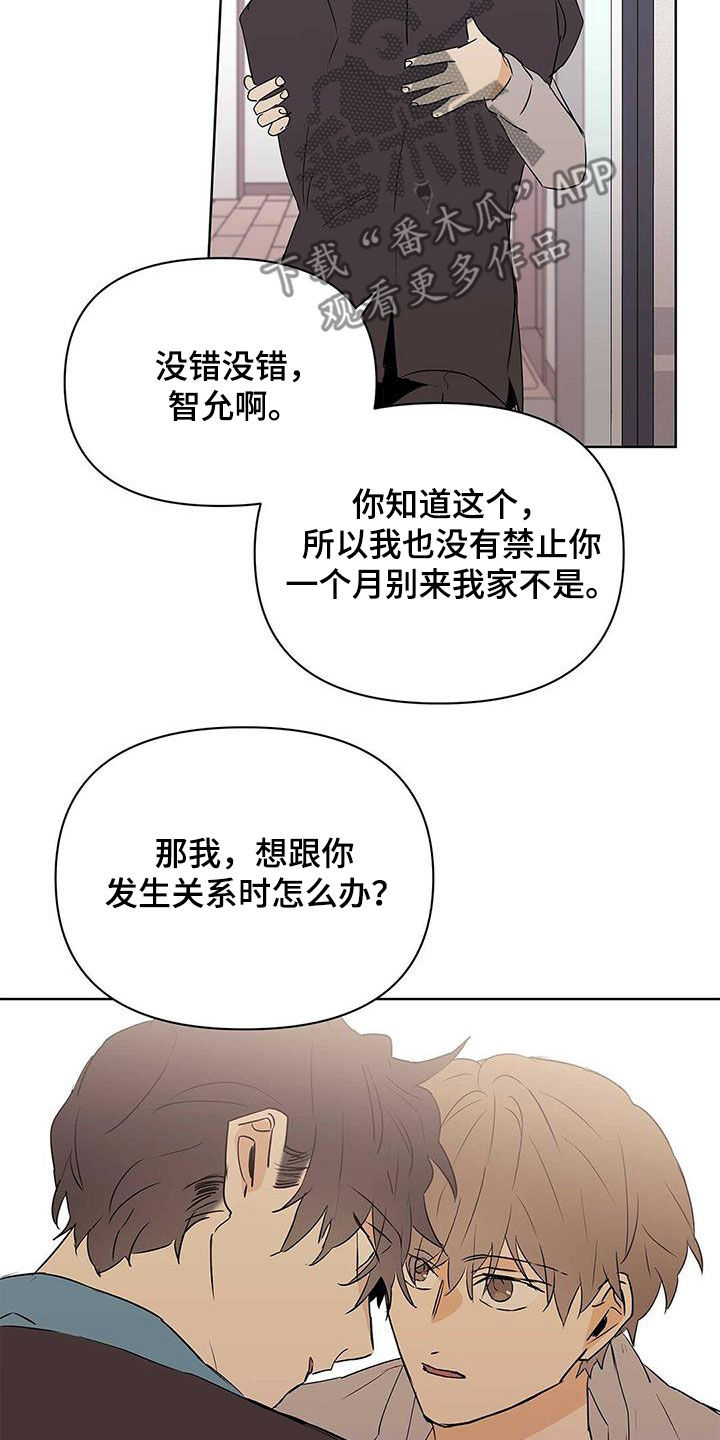 《命运指引》第93章【第二季】故意的 第7页