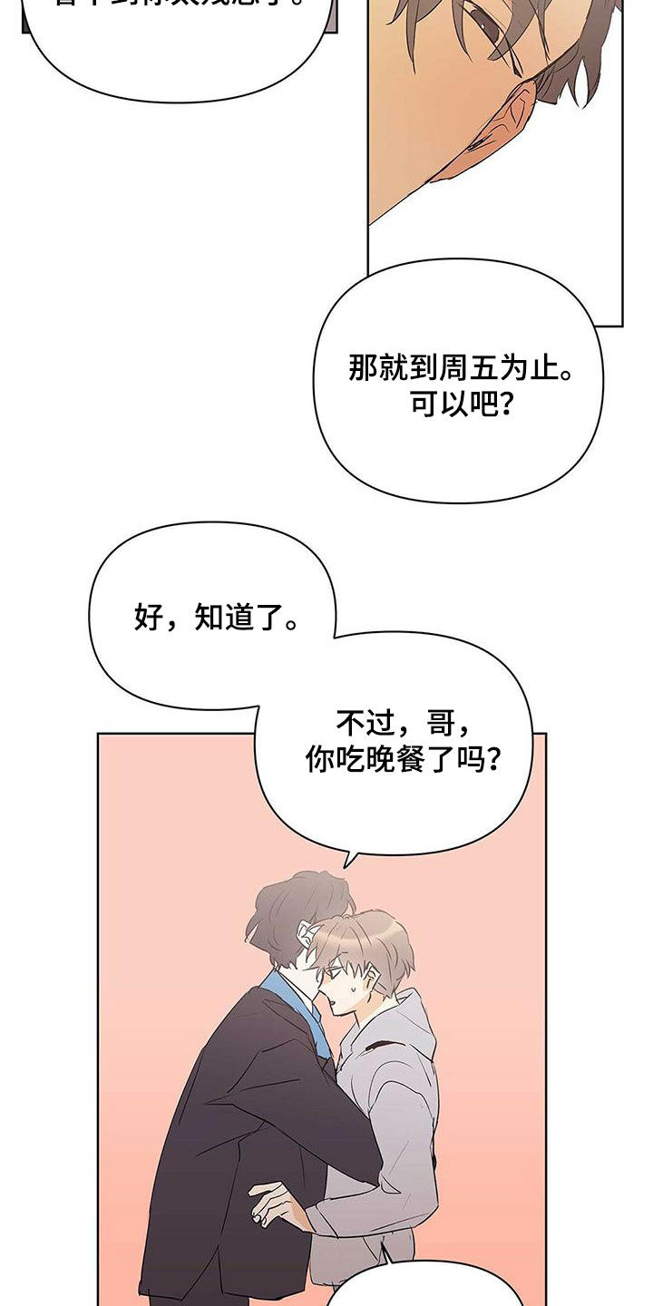 《命运指引》第93章【第二季】故意的 第9页