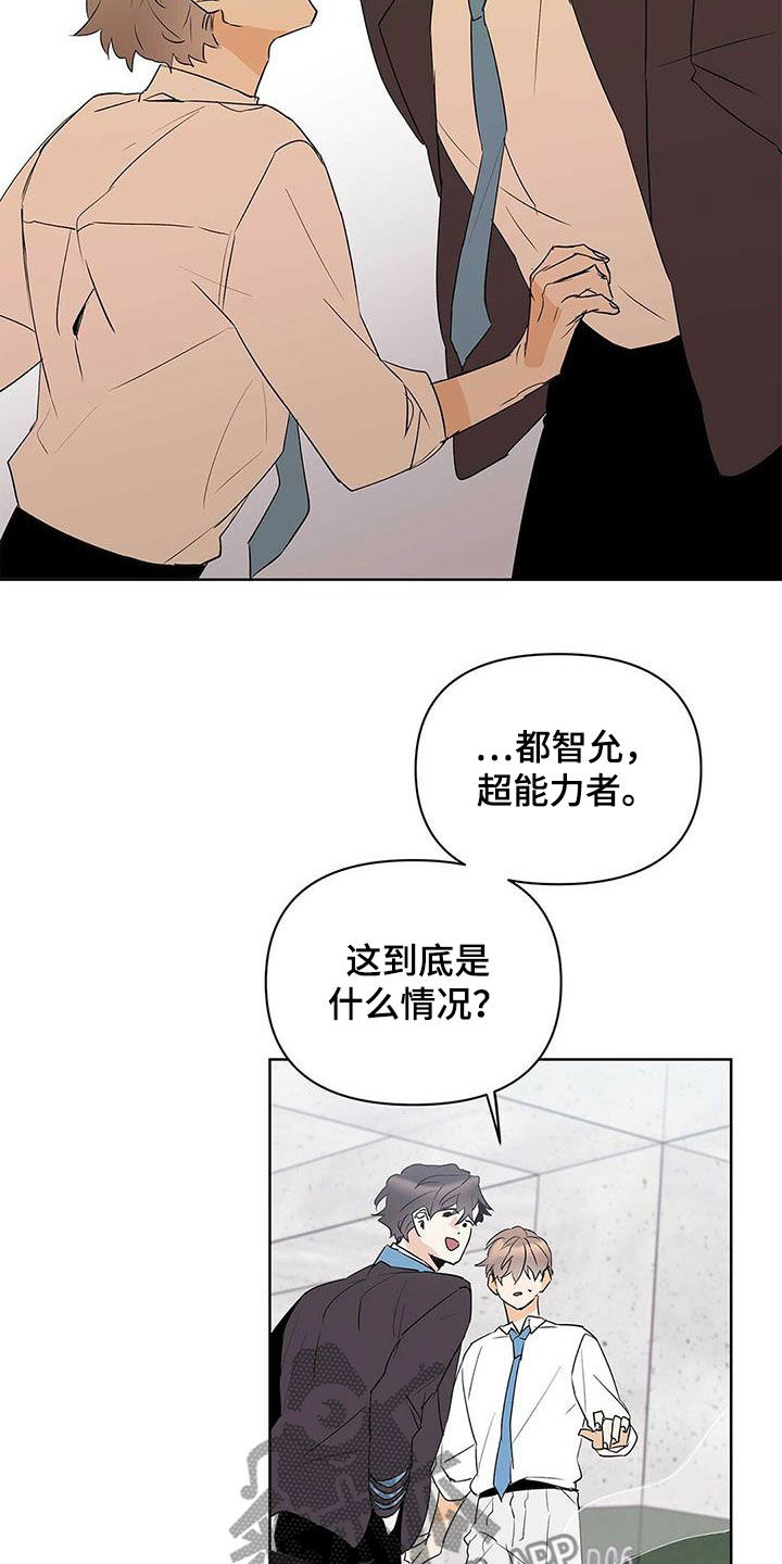 《命运指引》第92章【第二季】马路杀手 第10页