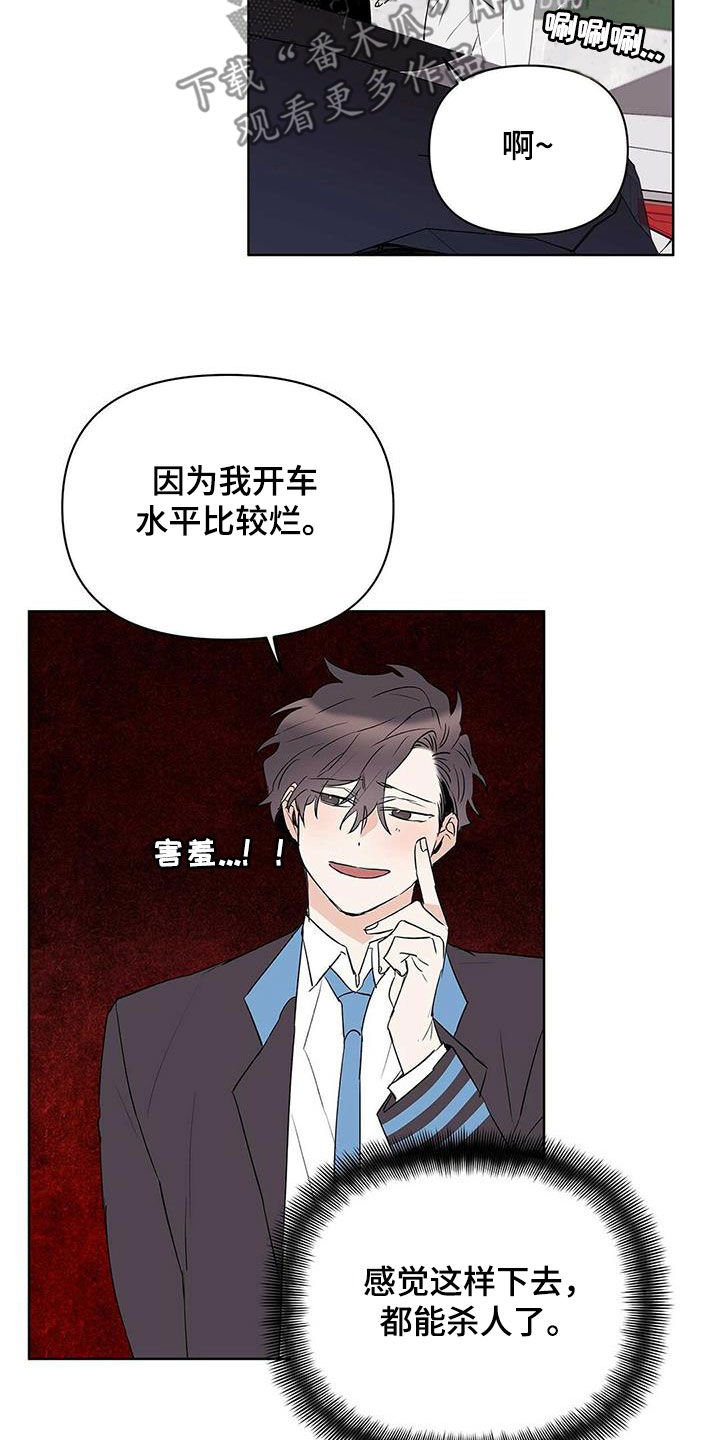 《命运指引》第92章【第二季】马路杀手 第11页