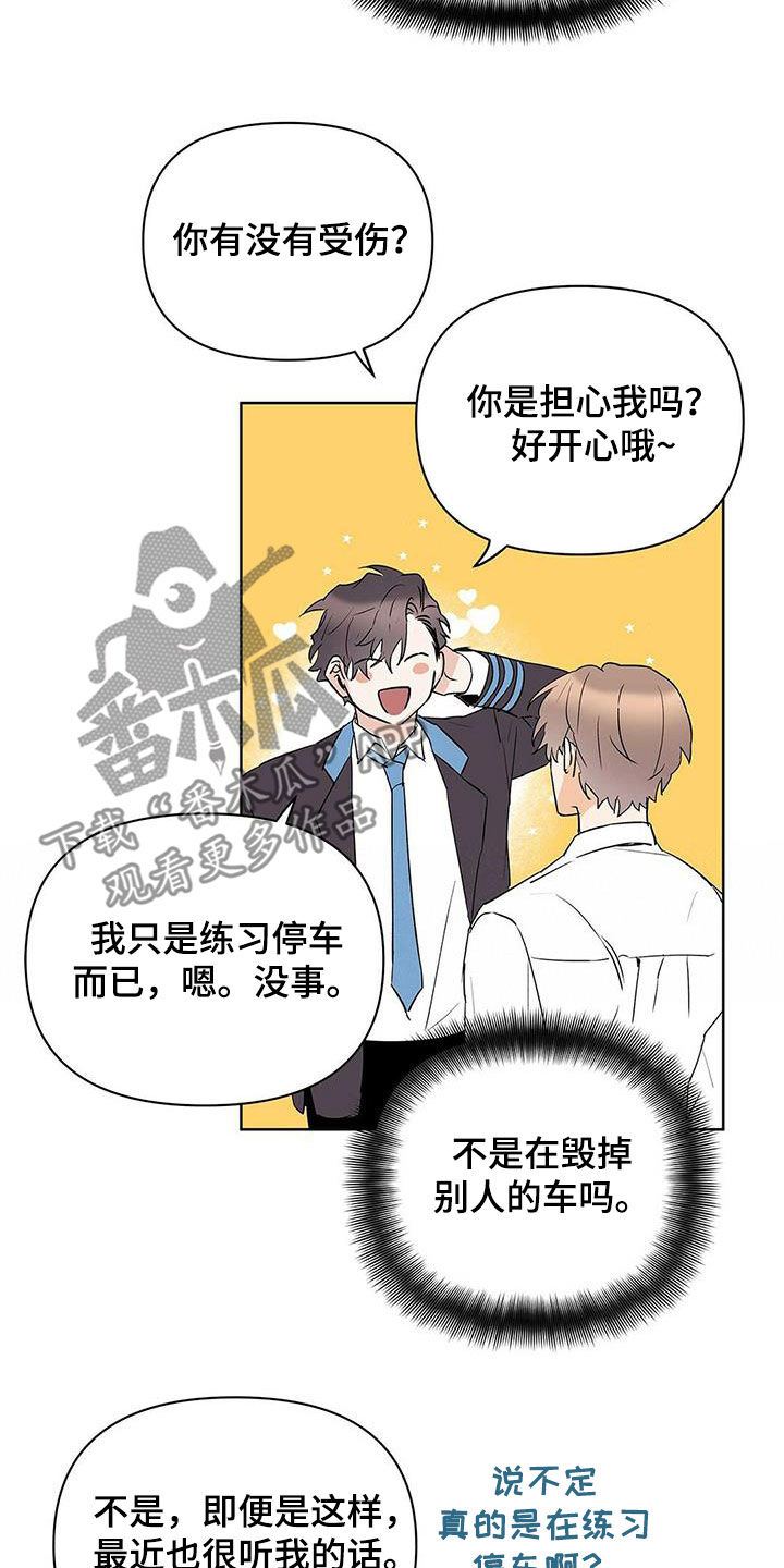 《命运指引》第92章【第二季】马路杀手 第12页