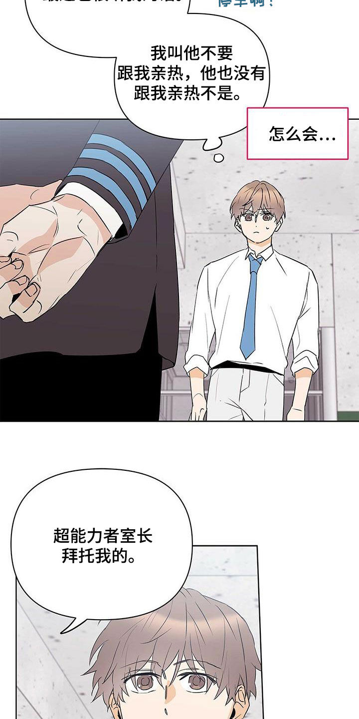 《命运指引》第92章【第二季】马路杀手 第13页