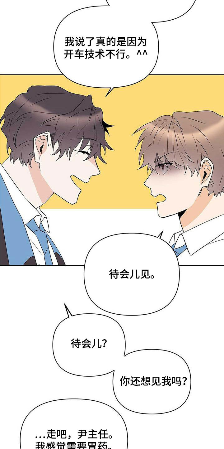 《命运指引》第92章【第二季】马路杀手 第16页