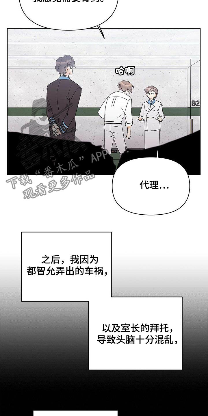 《命运指引》第92章【第二季】马路杀手 第17页