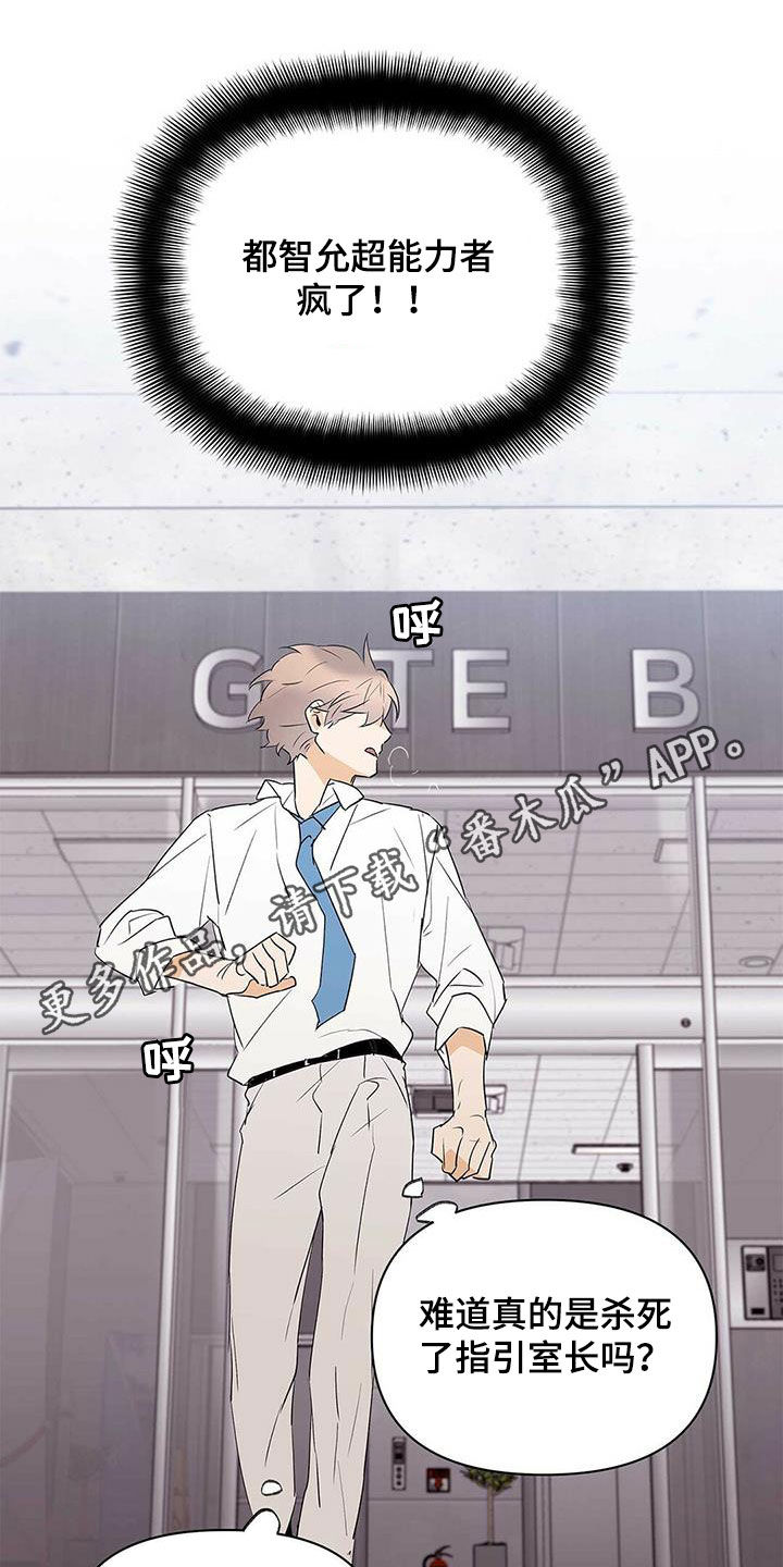 《命运指引》第92章【第二季】马路杀手 第1页