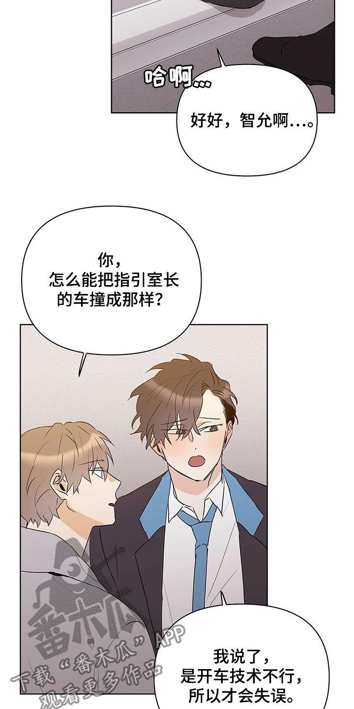 《命运指引》第92章【第二季】马路杀手 第21页