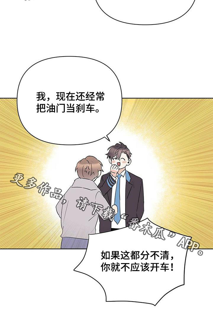《命运指引》第92章【第二季】马路杀手 第22页