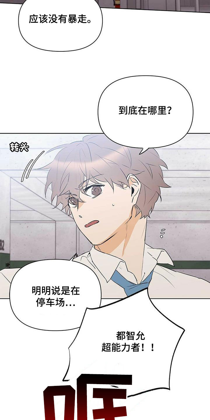 《命运指引》第92章【第二季】马路杀手 第2页