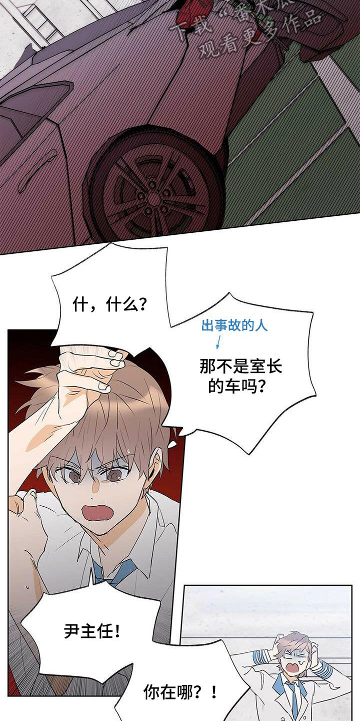 《命运指引》第92章【第二季】马路杀手 第4页