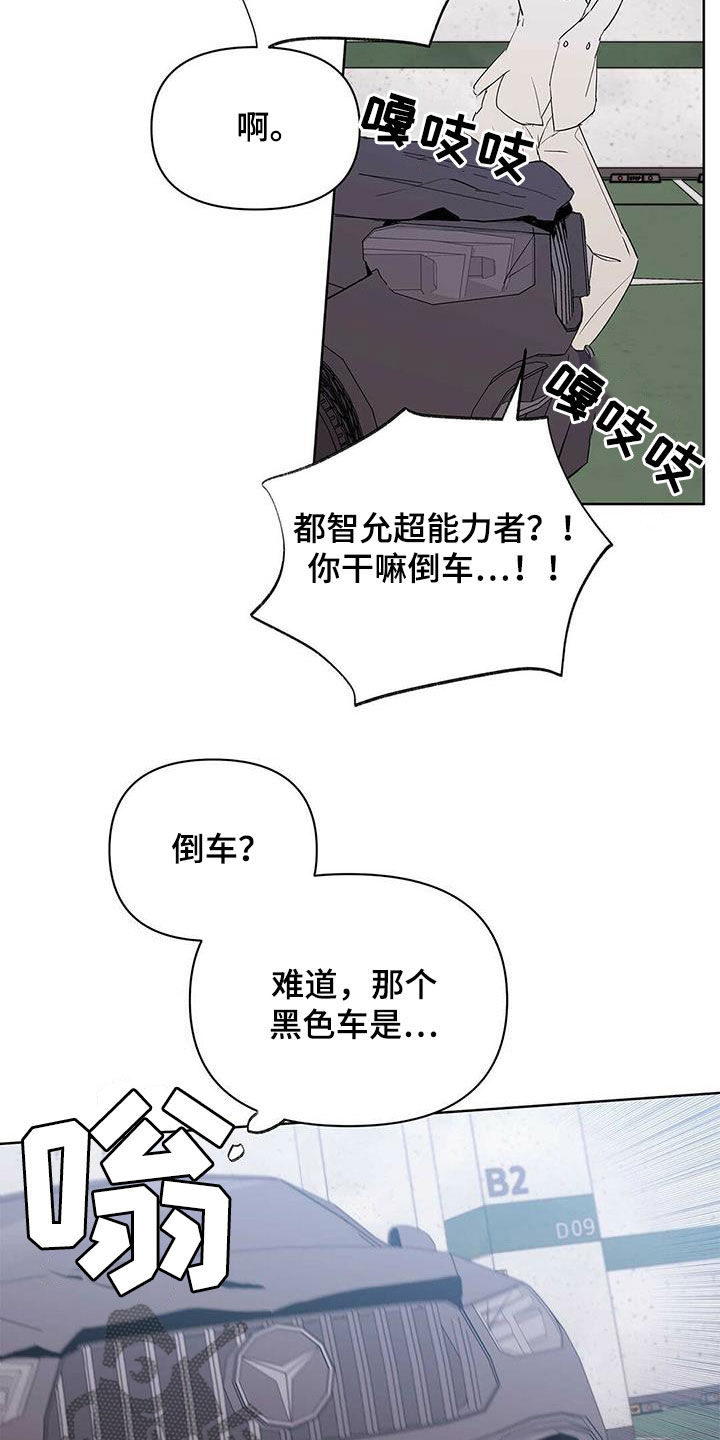 《命运指引》第92章【第二季】马路杀手 第5页