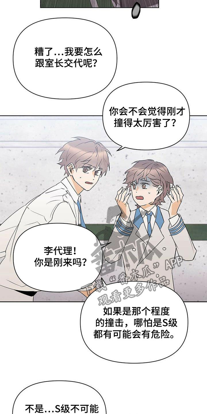 《命运指引》第92章【第二季】马路杀手 第7页