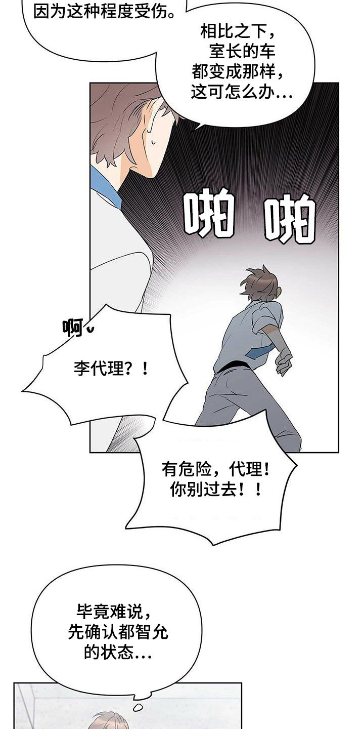 《命运指引》第92章【第二季】马路杀手 第8页
