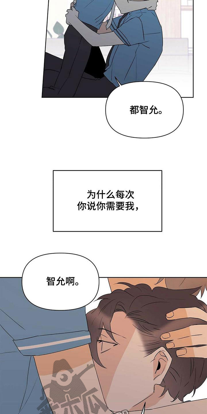 《命运指引》第90章【第二季】自由与束缚 第12页
