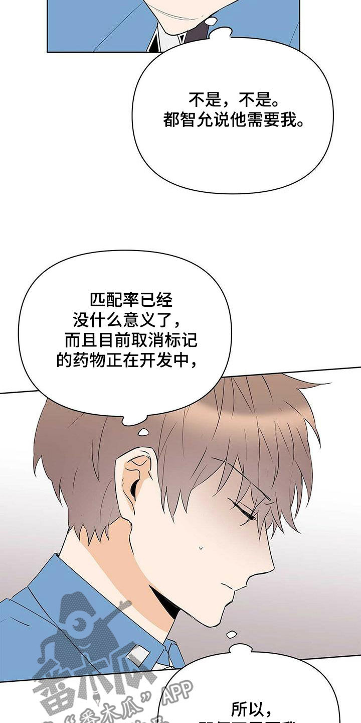 《命运指引》第90章【第二季】自由与束缚 第14页