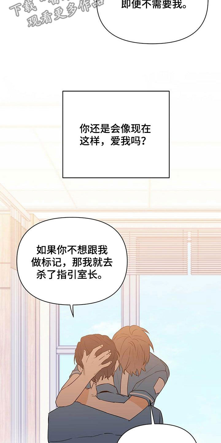 《命运指引》第90章【第二季】自由与束缚 第15页