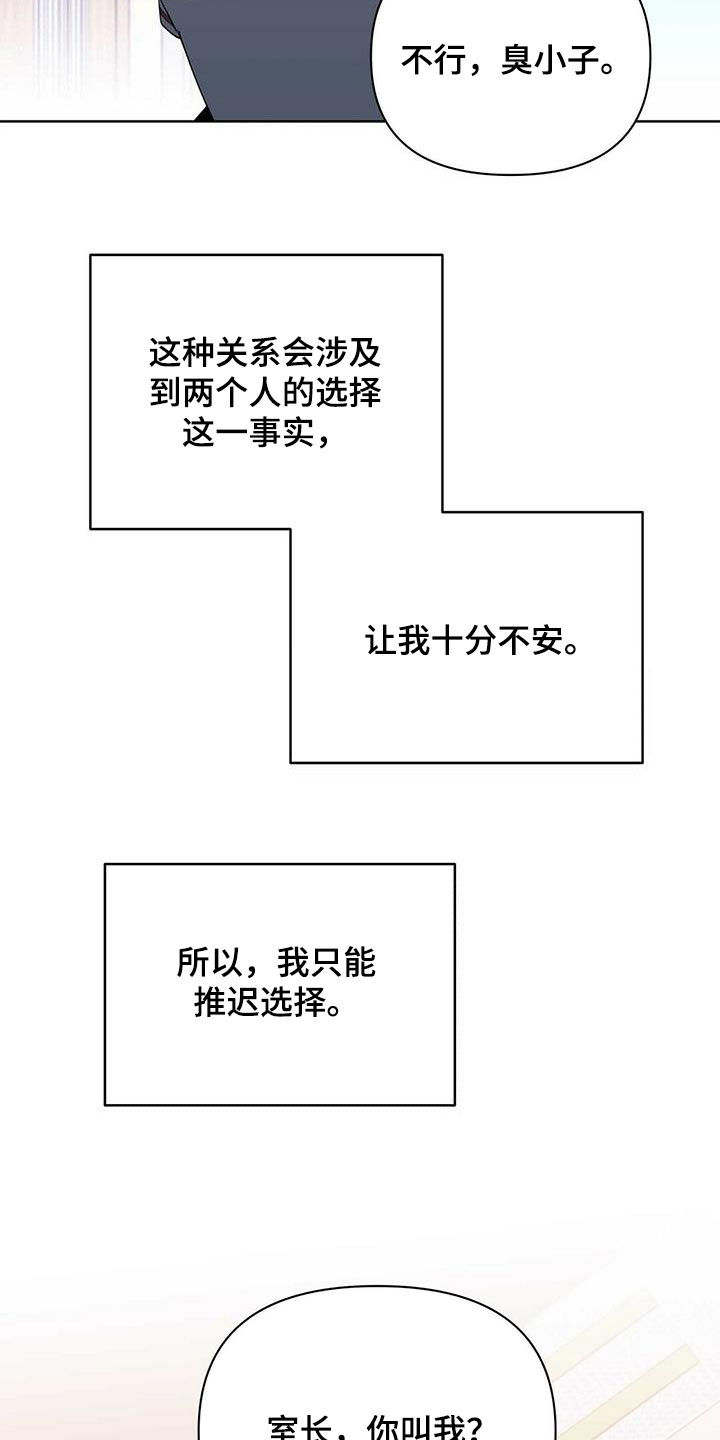 《命运指引》第90章【第二季】自由与束缚 第16页