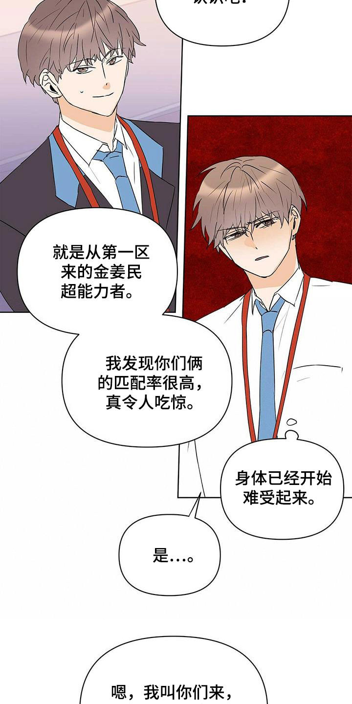 《命运指引》第90章【第二季】自由与束缚 第18页
