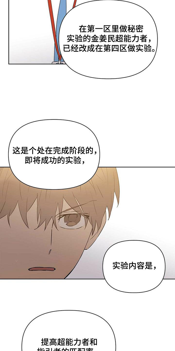 《命运指引》第90章【第二季】自由与束缚 第20页