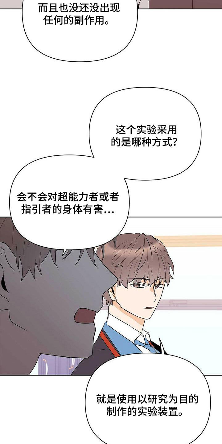 《命运指引》第90章【第二季】自由与束缚 第22页