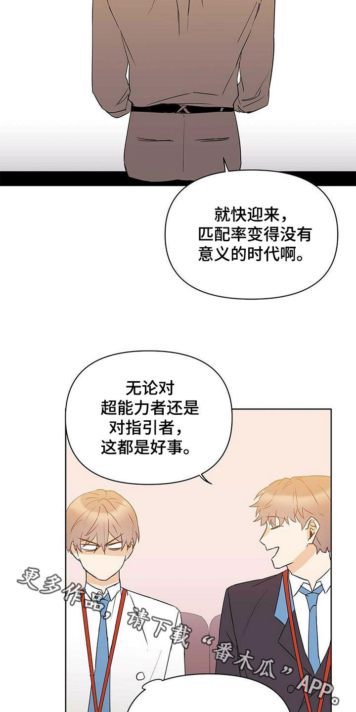 《命运指引》第90章【第二季】自由与束缚 第25页