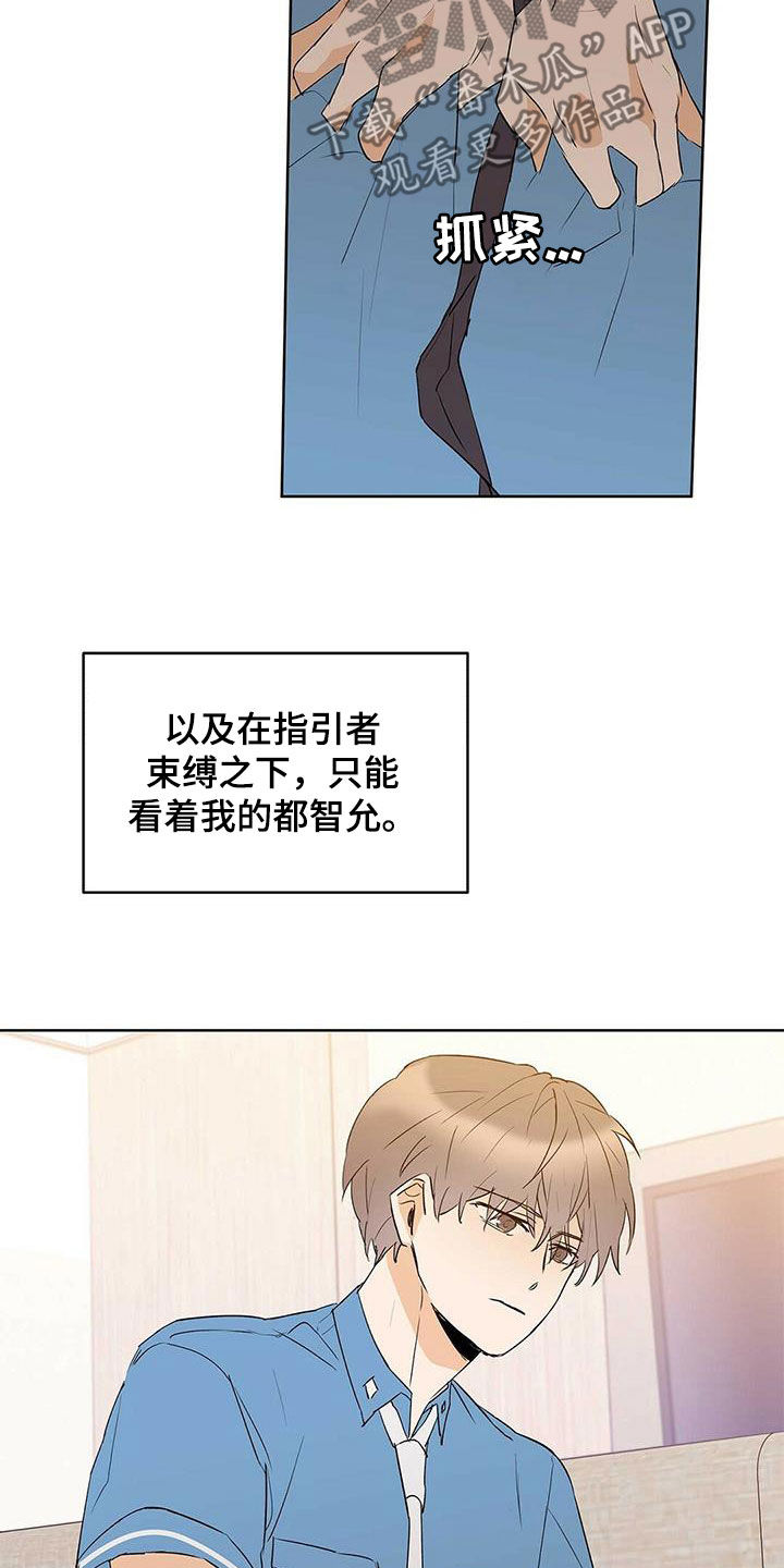 《命运指引》第90章【第二季】自由与束缚 第3页
