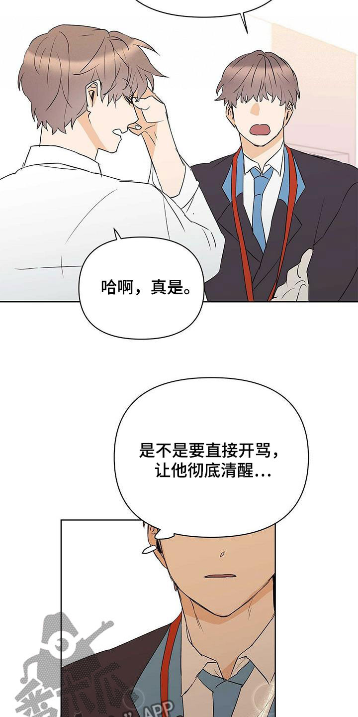 《命运指引》第91章【第二季】他疯了 第10页