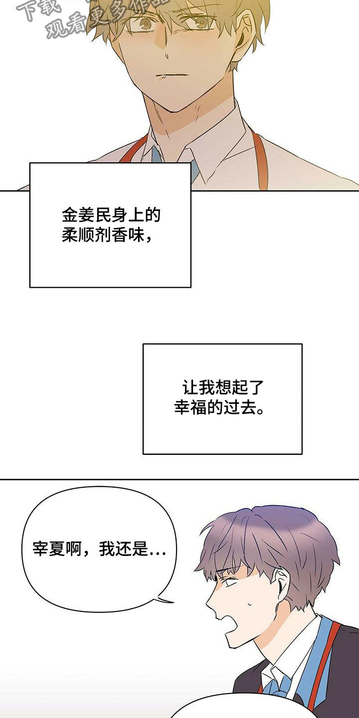 《命运指引》第91章【第二季】他疯了 第14页