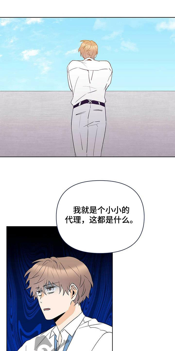 《命运指引》第91章【第二季】他疯了 第17页