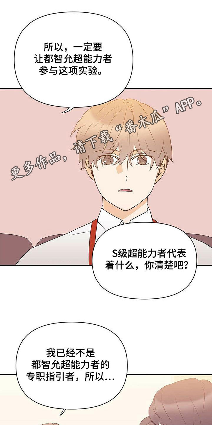《命运指引》第91章【第二季】他疯了 第1页