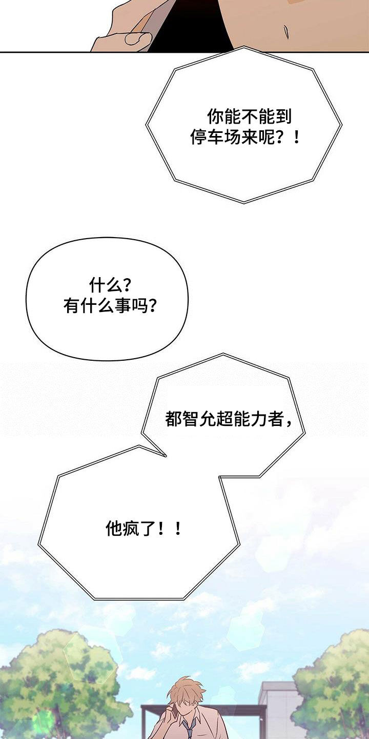《命运指引》第91章【第二季】他疯了 第20页