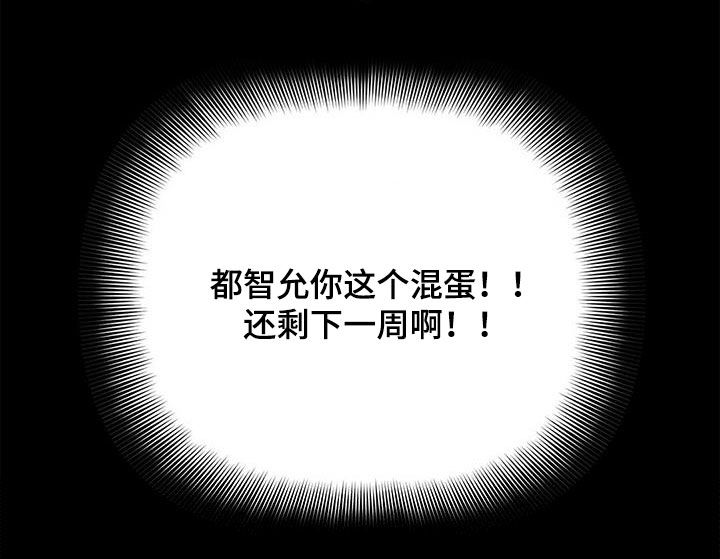 《命运指引》第91章【第二季】他疯了 第23页