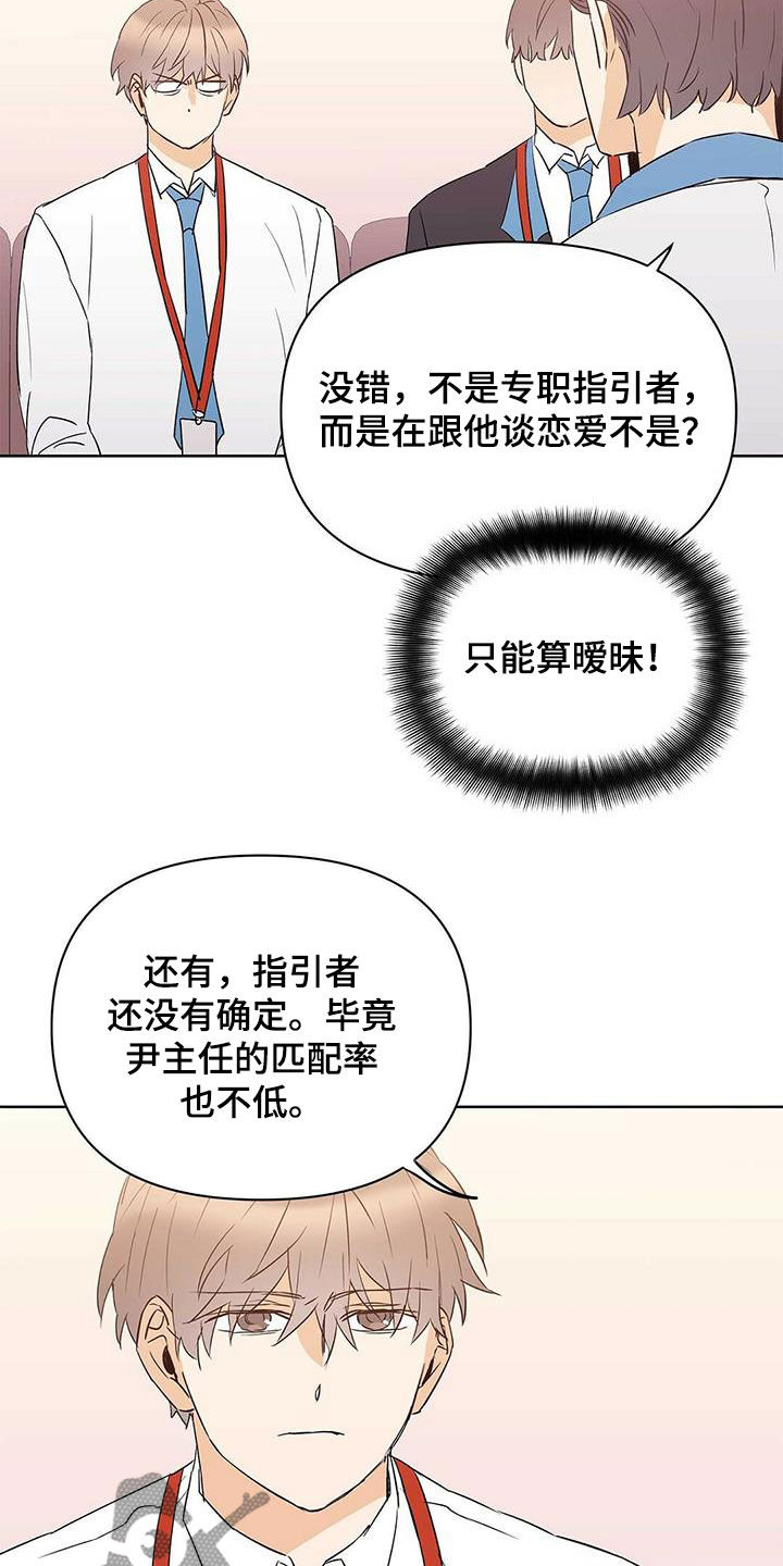 《命运指引》第91章【第二季】他疯了 第2页