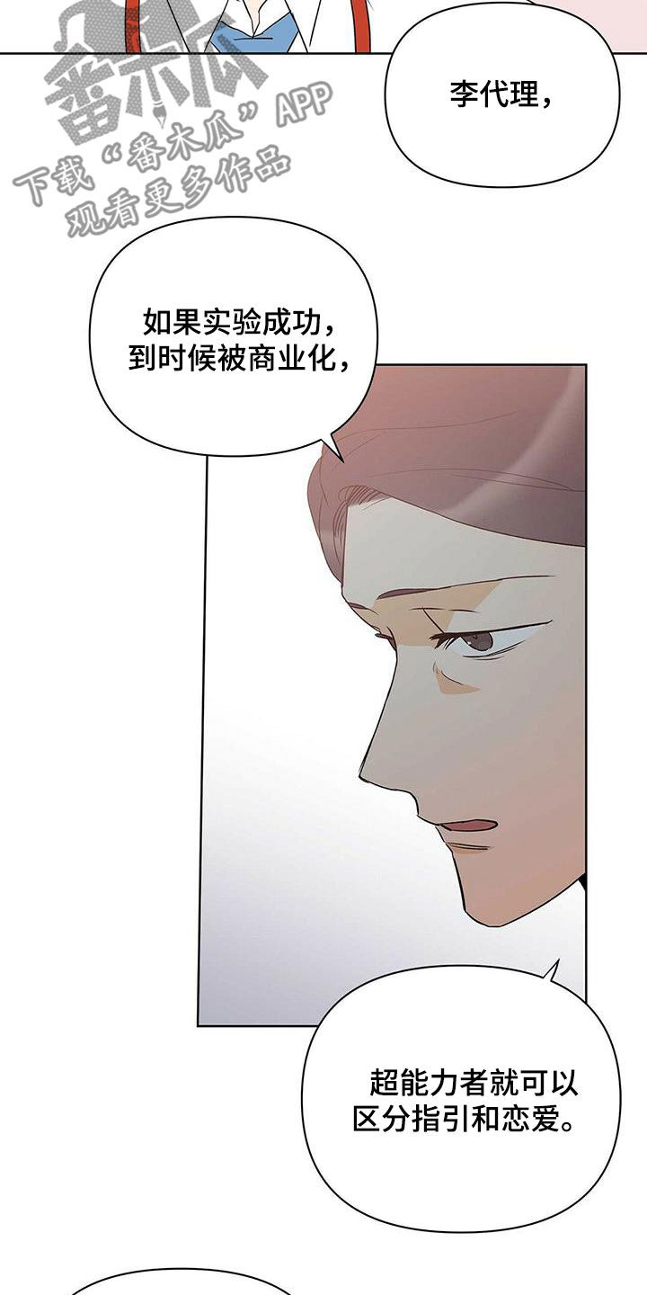 《命运指引》第91章【第二季】他疯了 第3页