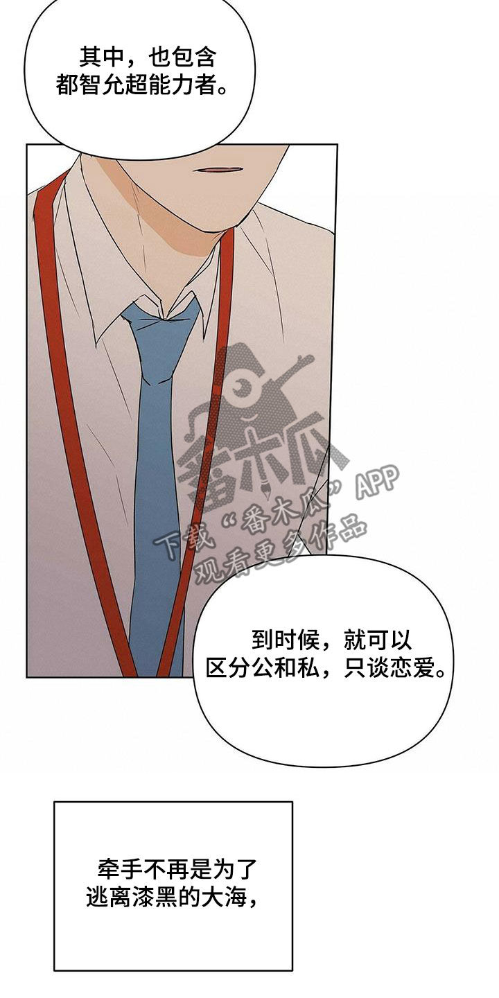 《命运指引》第91章【第二季】他疯了 第4页