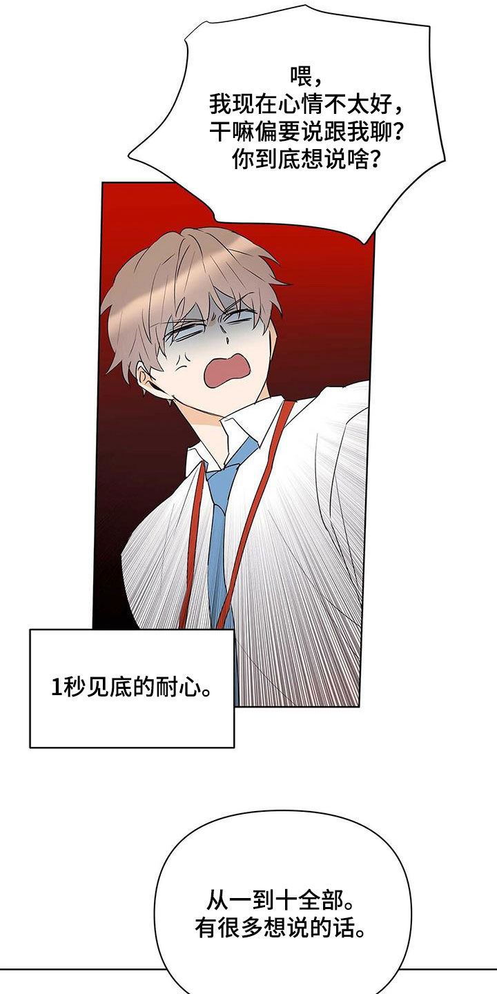 《命运指引》第91章【第二季】他疯了 第9页