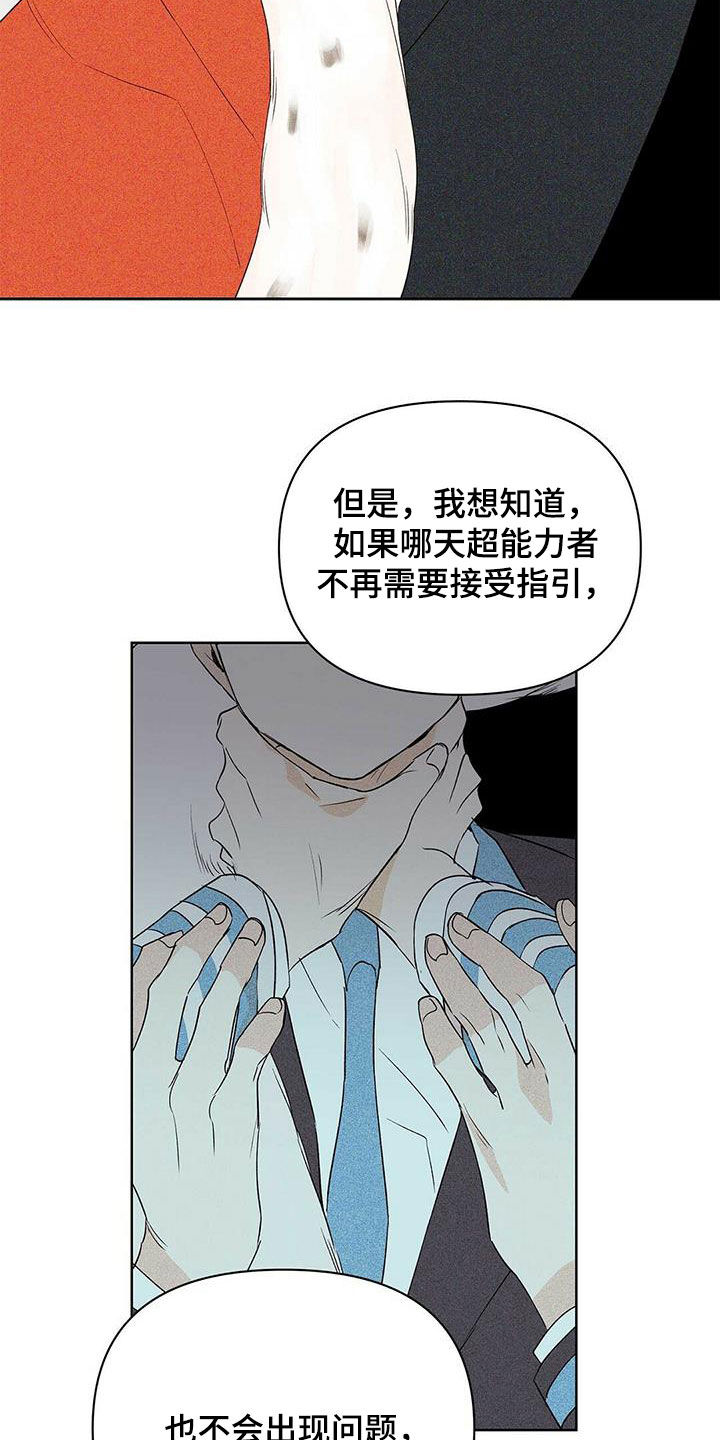 《命运指引》第89章【第二季】摆脱不了 第11页