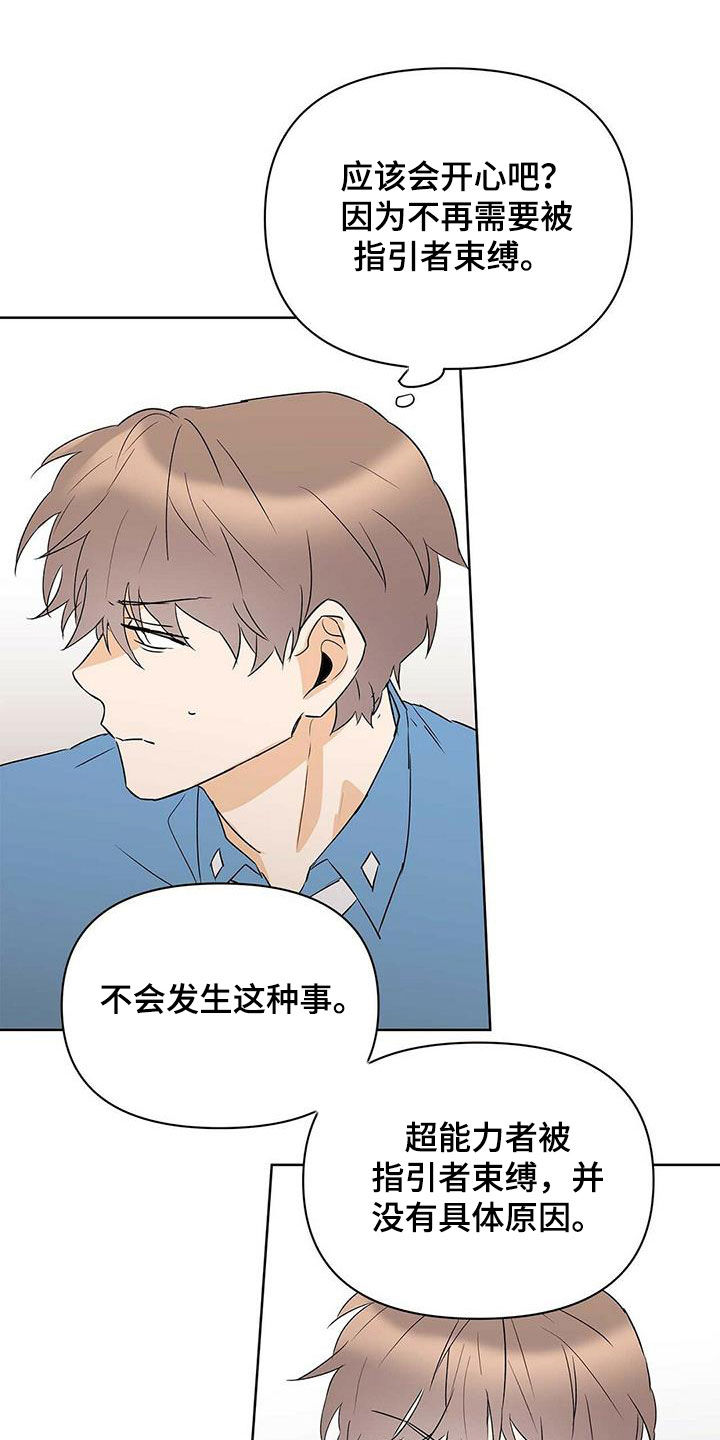 《命运指引》第89章【第二季】摆脱不了 第13页