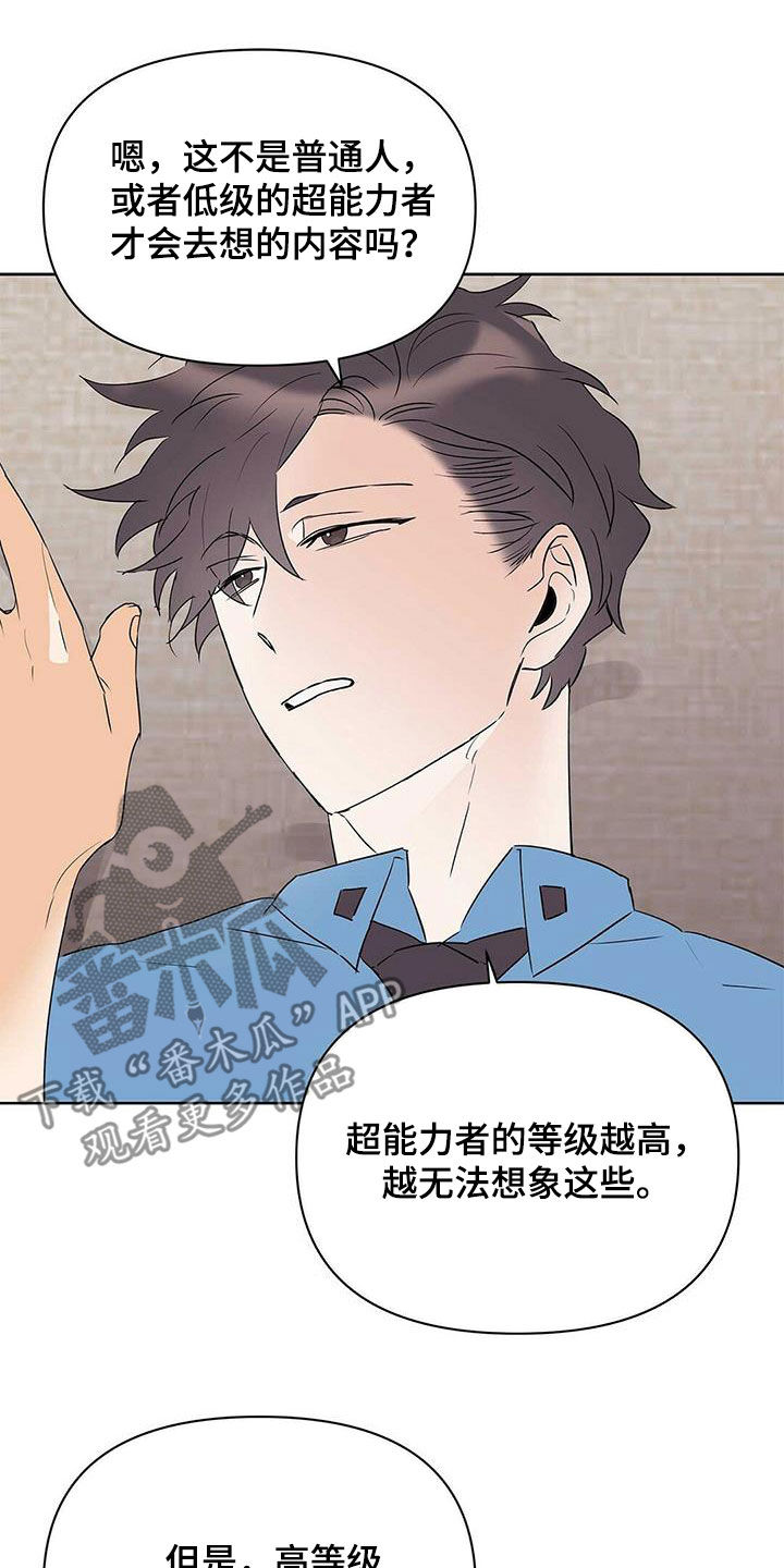 《命运指引》第89章【第二季】摆脱不了 第15页