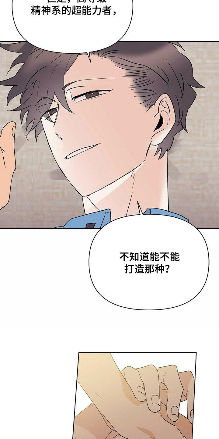 《命运指引》第89章【第二季】摆脱不了 第16页