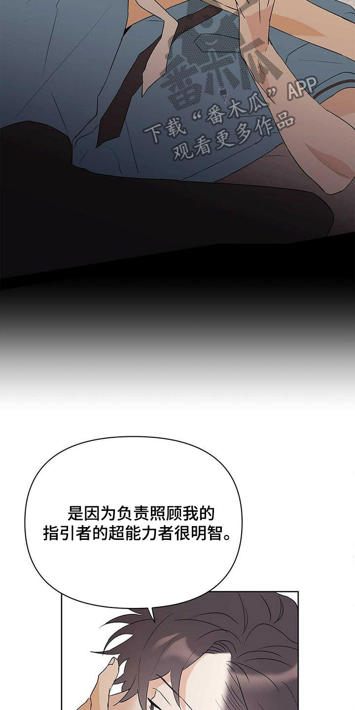 《命运指引》第89章【第二季】摆脱不了 第18页