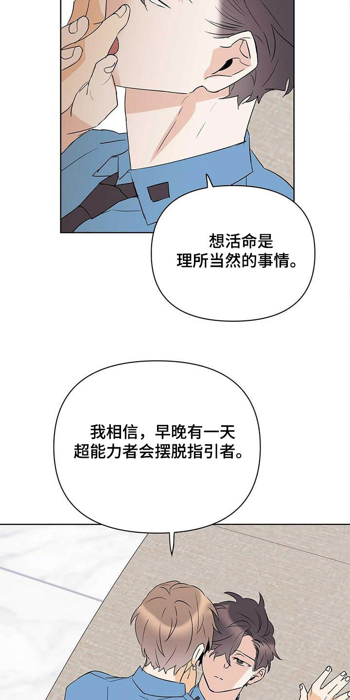 《命运指引》第89章【第二季】摆脱不了 第19页