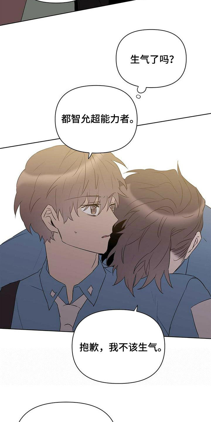 《命运指引》第85章【第二季】讨厌那个人 第14页