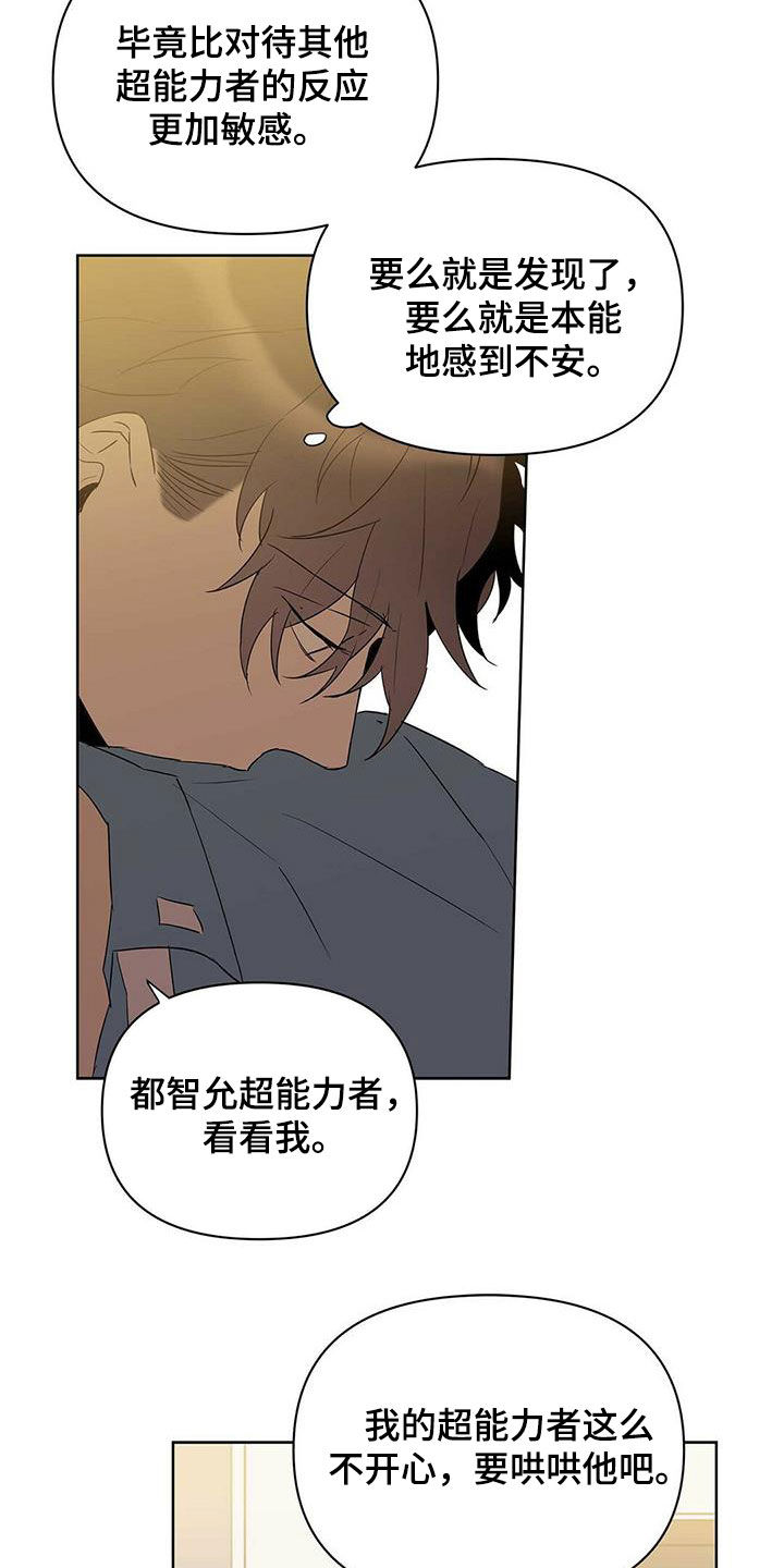 《命运指引》第85章【第二季】讨厌那个人 第15页
