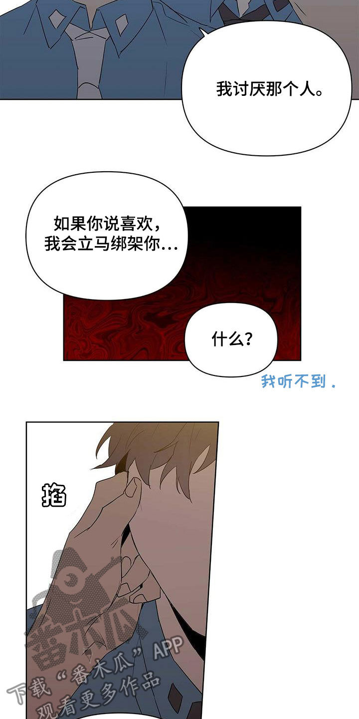 《命运指引》第85章【第二季】讨厌那个人 第17页