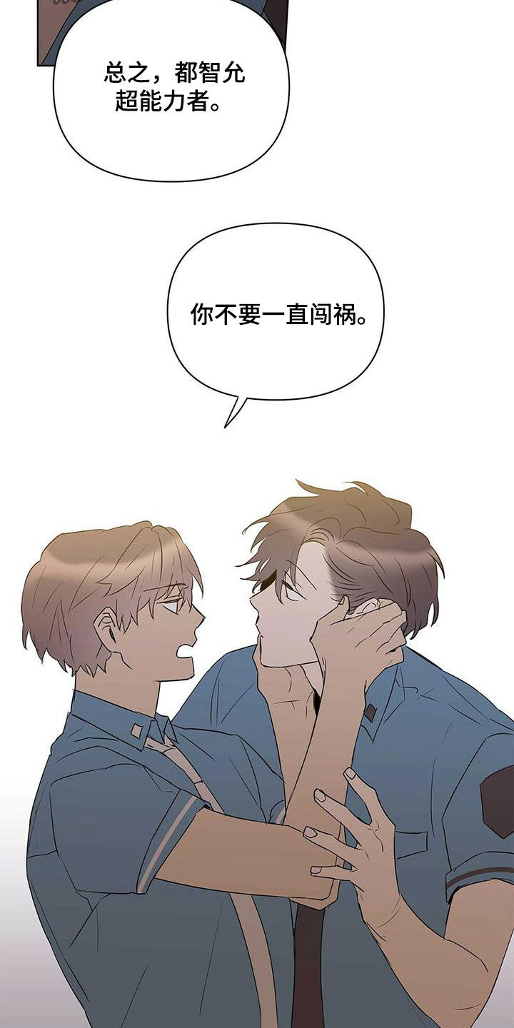 《命运指引》第85章【第二季】讨厌那个人 第18页