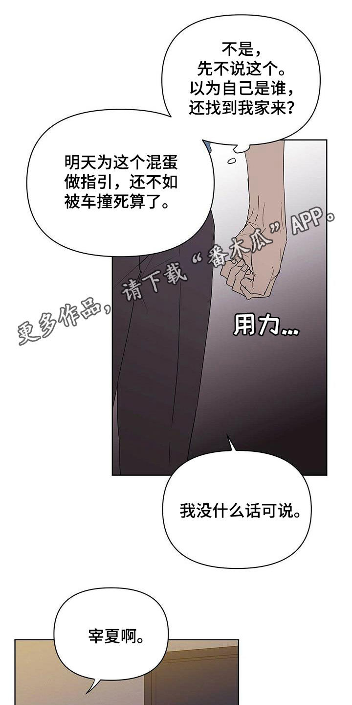《命运指引》第85章【第二季】讨厌那个人 第1页